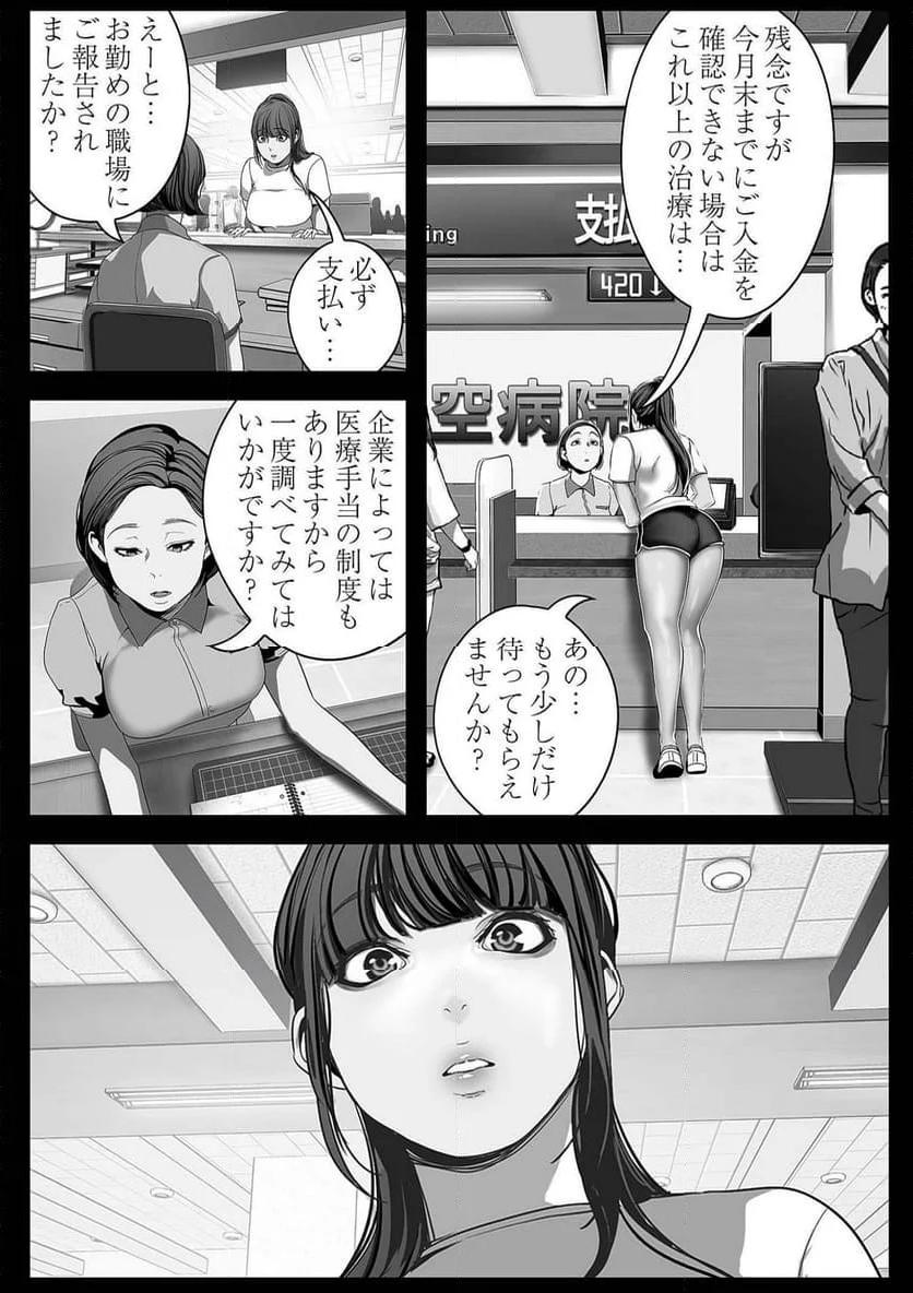 すばらしき新世界 - Page 7